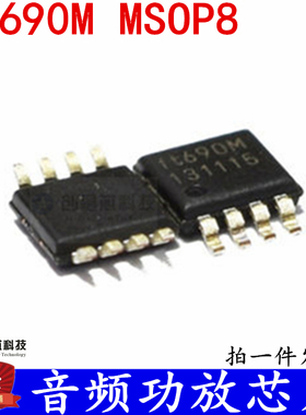 音频功放芯片 FT690M MSOP8 贴片 全新现货
