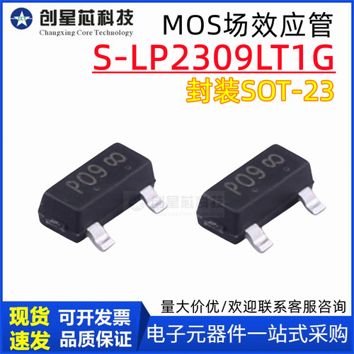 MOS场效应管S-LP2309LT1G