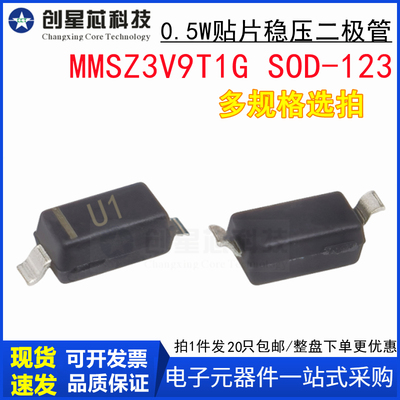 MMSZ3V9T1G丝印U1 3.9V/0.5W贴片稳压二极管1206/SOD-123全新现货