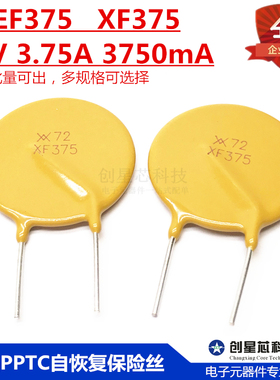 直插PPTC自恢复保险丝 RXEF375 72V 3.75A 3750mA XF375 多规格
