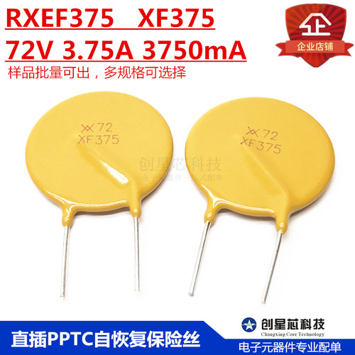 72V3.75A自恢复保险丝泰科