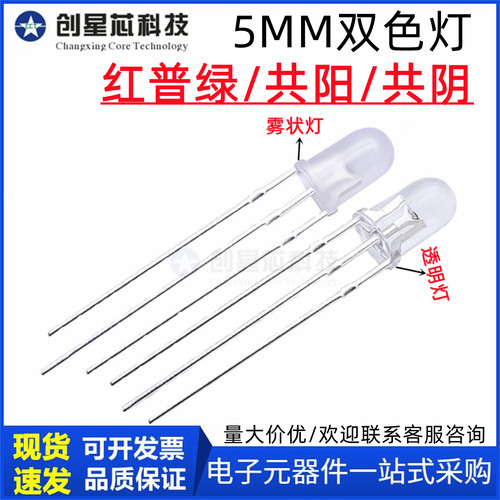 5mm红普绿共阳雾状F5发光二极管