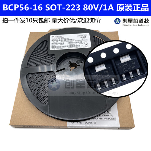 贴片三极管BCP56-16SOT-223