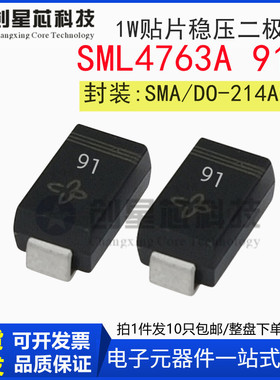 SML4763A 91V/1W 丝印 91 全新贴片稳压二极管 SMA/DO-214AC 4763