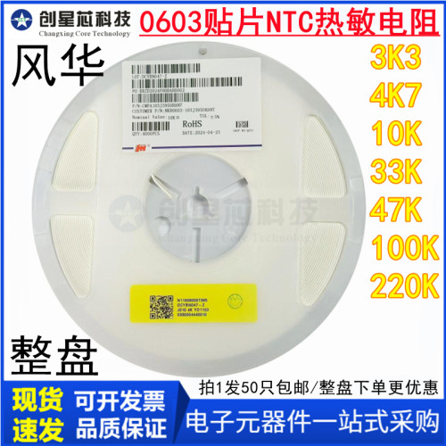 0603贴片NTC热敏电阻5%B值3950