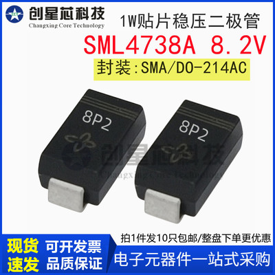 SML4738A 8.2V/1W 丝印8P2 全新贴片稳压二极管SMA/DO-214AC 4738