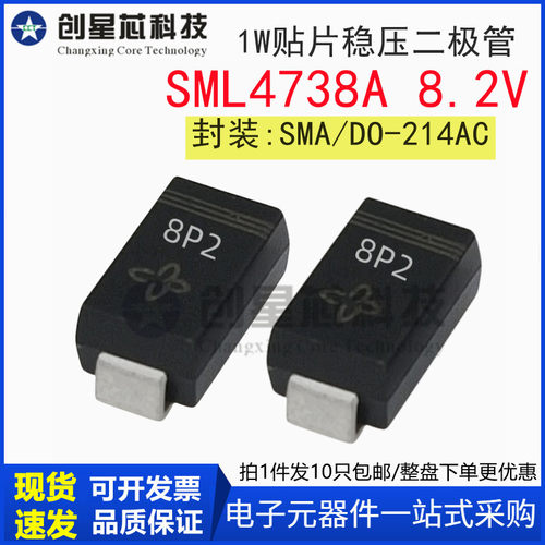 SML4738A 8.2V/1W 丝印8P2 全新贴片稳压二极管SMA/DO-214AC 4738