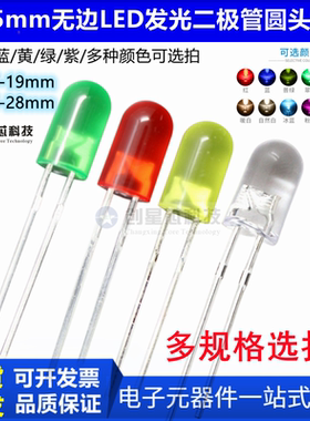 5mm无边 LED灯珠白发红绿黄色F3高亮发光二极管小灯泡 短脚/长脚