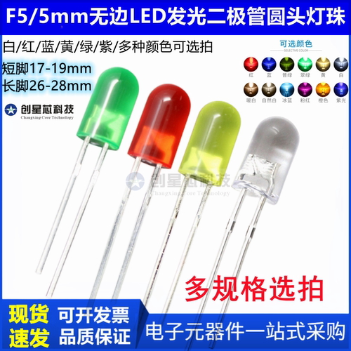 发光二极管5mm无边LED灯珠白发