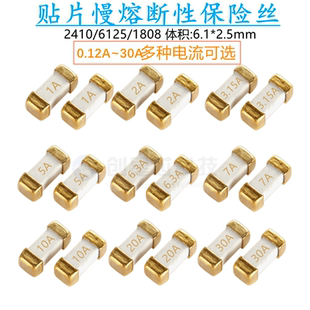2410贴片熔断型保险丝1808 6125 1/0.5A/2/3/8/25A30A 250V慢熔