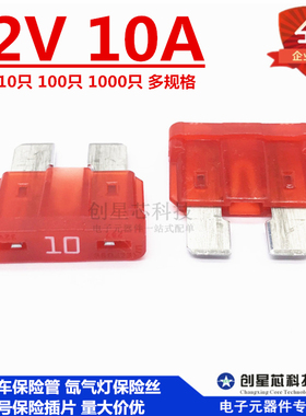 32V 10A 红色 汽车保险管氙气灯保险丝中号保险插片  美国力特287