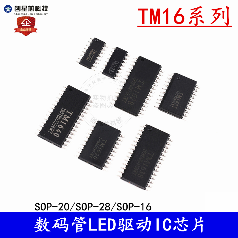 TM1620 1628 1637 1638 1640 1650 1651数码管LED驱动IC芯片SOP28