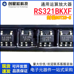 SOT23 RS321BKXF 润石RUNIC 原装 正品 贴片5脚 通用运算放大器