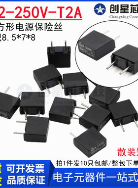 MTS392 T2A /250V黑色方形电源保险丝慢断 396/390黑色保险丝全新