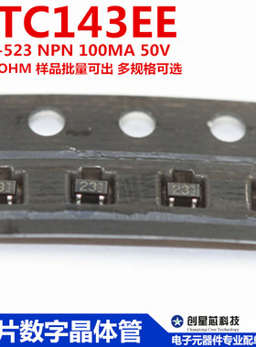 数字晶体管 DTC143EE SOT-523 EMT3 NPN 100MA/50V 样品 现货