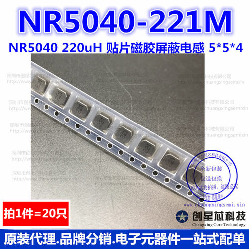 NR5040-221M 220uH 贴片磁胶屏蔽电感 5*5*4 NR5040 20只 现货