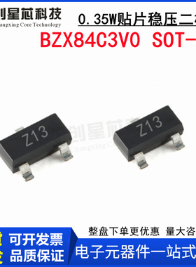 BZX84C3V0 SOT-23贴片稳压二极管丝印Z11 0.35W/3V 可直拍 可配单