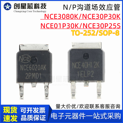 NCE01P30K贴片TO-252NCE场效应