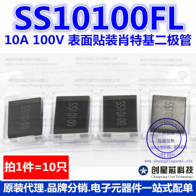表面贴装肖特基二极管 SS10100FL SMD 10A 100V 10只 样品