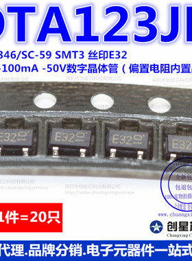 DTA123JK SOT-346 SMT3 PNP 100mA -50V数字晶体管 20只 样品