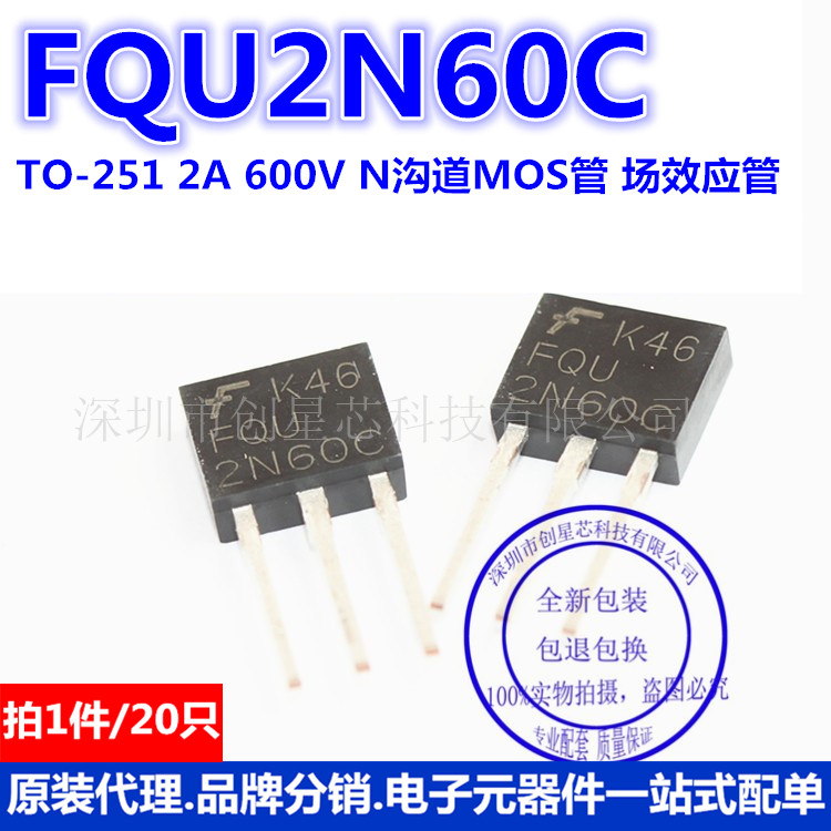 FQU2N60C 2N60C TO-251 2A 600V N沟道MOS管 场效应管 20只 样品