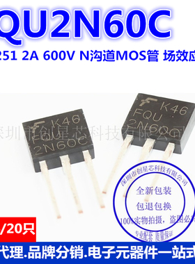 FQU2N60C 2N60C TO-251 2A 600V N沟道MOS管 场效应管 20只 样品