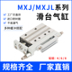 MXJL对称型4 小型精密滑台气缸MXJ 20系列