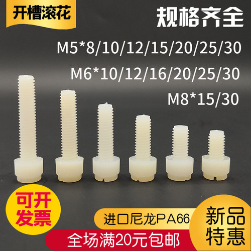 美鹏平头塑料尼龙开槽手拧螺栓