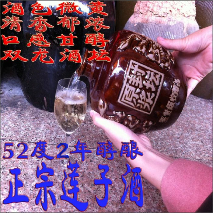 农家自酿酒散装白酒粮莲子白酒52度坛子莲子烧酒原浆酒坛装试饮酒