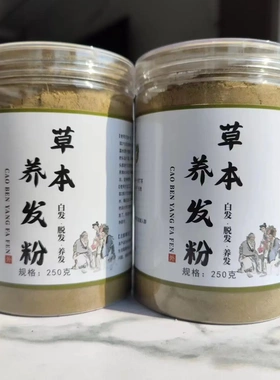 中草药草本养发粉何首乌洗头粉脱头疗粉头皮护理脱发养发粉