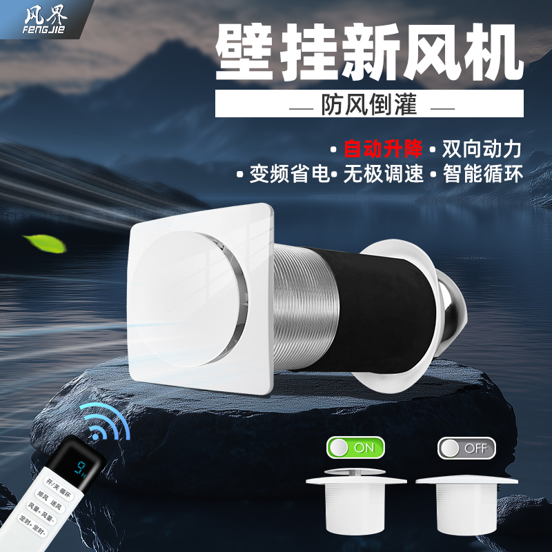 穿墙壁挂新风系统双向通风电动密闭卧室送风排气换气扇家用新风机