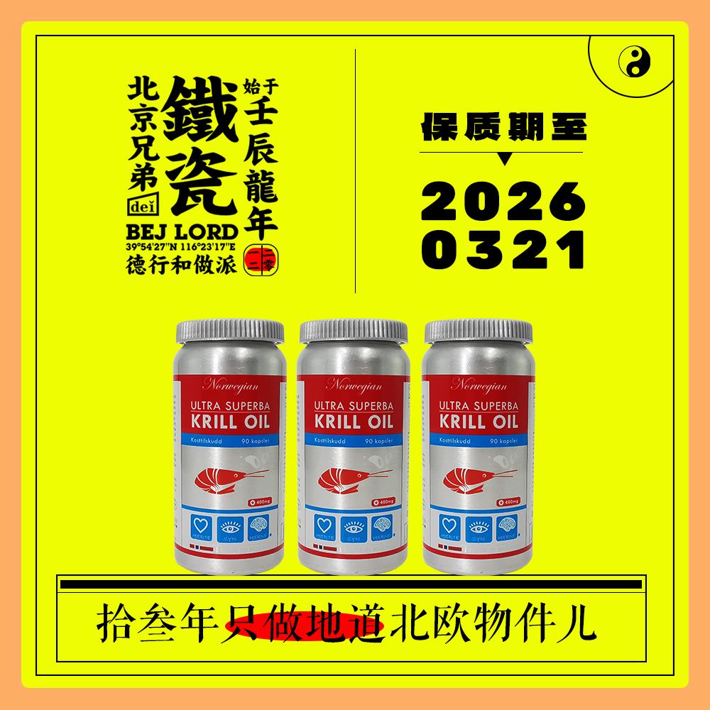 ◆非國人貼牌地道挪威本土磷蝦油