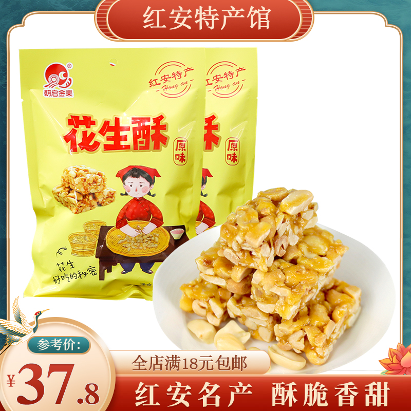 【红安特产馆】红福花生酥238g*2袋零食传统手工糕点花生糖果袋装