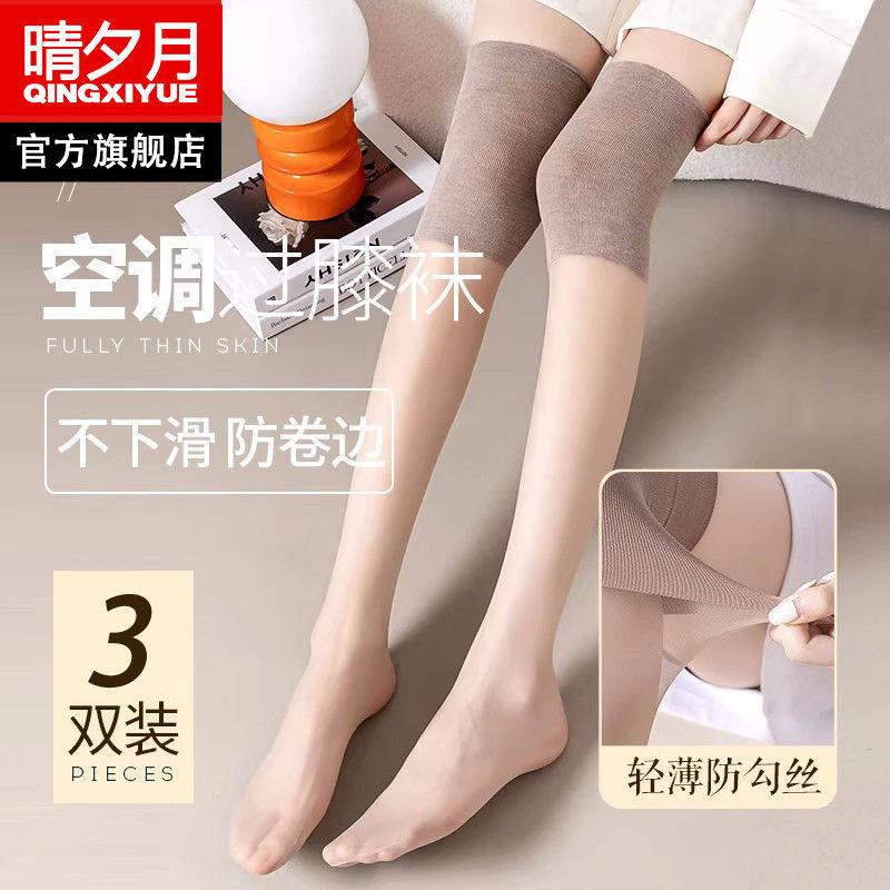 浪莎丝袜女长筒护膝盖空调房穿小腿中长款高筒袜夏天超薄防勾丝