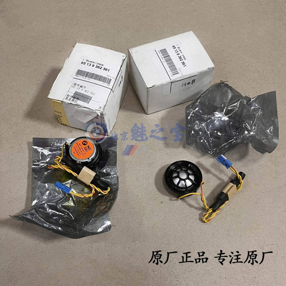 BMW宝马原厂正品哈 曼卡顿 高音喇叭