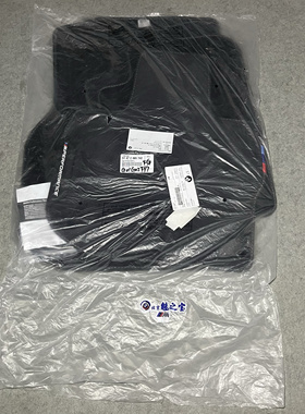 宝马新款X3X4X5X6X7原厂正品Mp丝绒脚垫