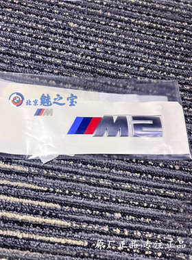 宝马新款M2全新原厂正品车身柿灰色M2字标logo