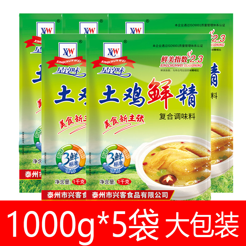 土鸡鲜精5大袋装厂家直销大袋装家用鸡精味精调味料炒菜炖汤料商