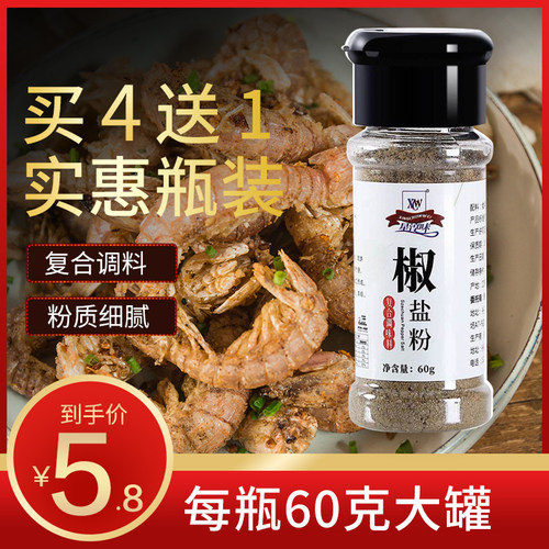 椒盐粉秘制配方单个装烧烤调料