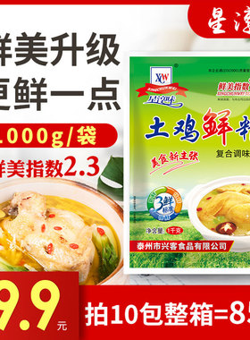 土鸡精大袋调料家用1000g 调味料整箱鲜鸡粉味精饭店商用大包装