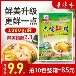 土鸡精大袋调料家用1000g 调味料整箱鲜鸡粉味精饭店商用大包装