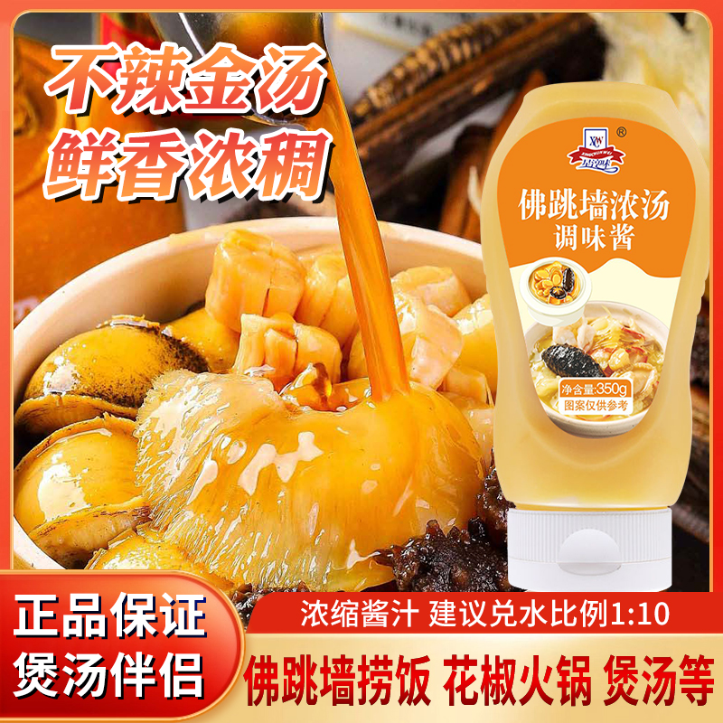 星淳味金汤佛跳墙浓汤调味汁高汤浓缩花胶鸡汤底调料酱海参鲍鱼捞