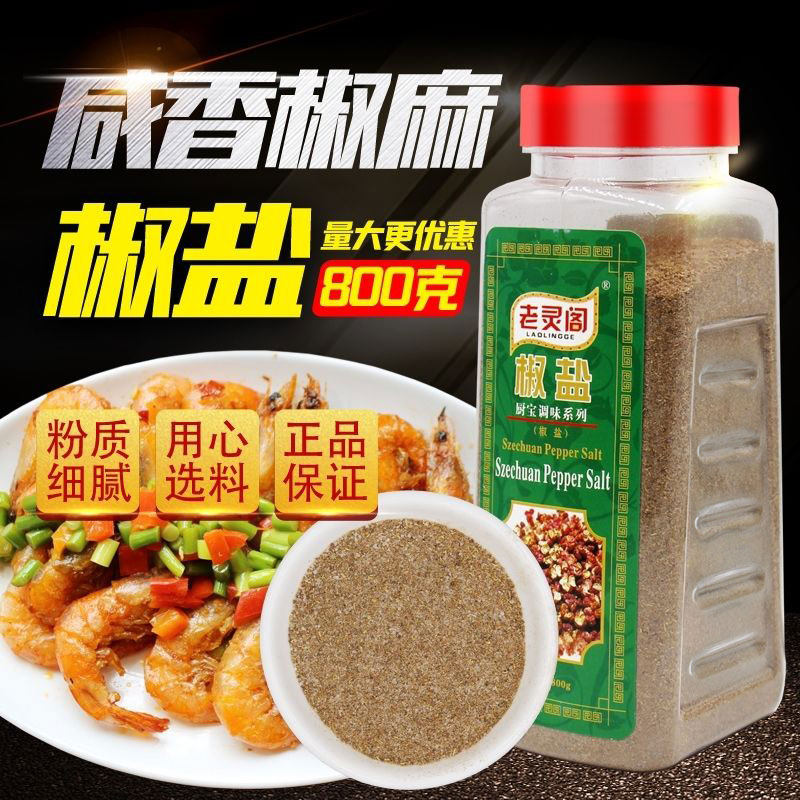 老灵阁椒盐粉800g瓶装烧烤调料鸡排手抓饼羊肉串油炸撒料调料包邮