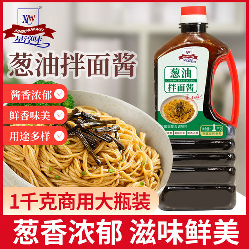星淳味上海葱油拌面酱瓶装葱油汁拌饭拌菜酱料炸酱面下饭抖音同款