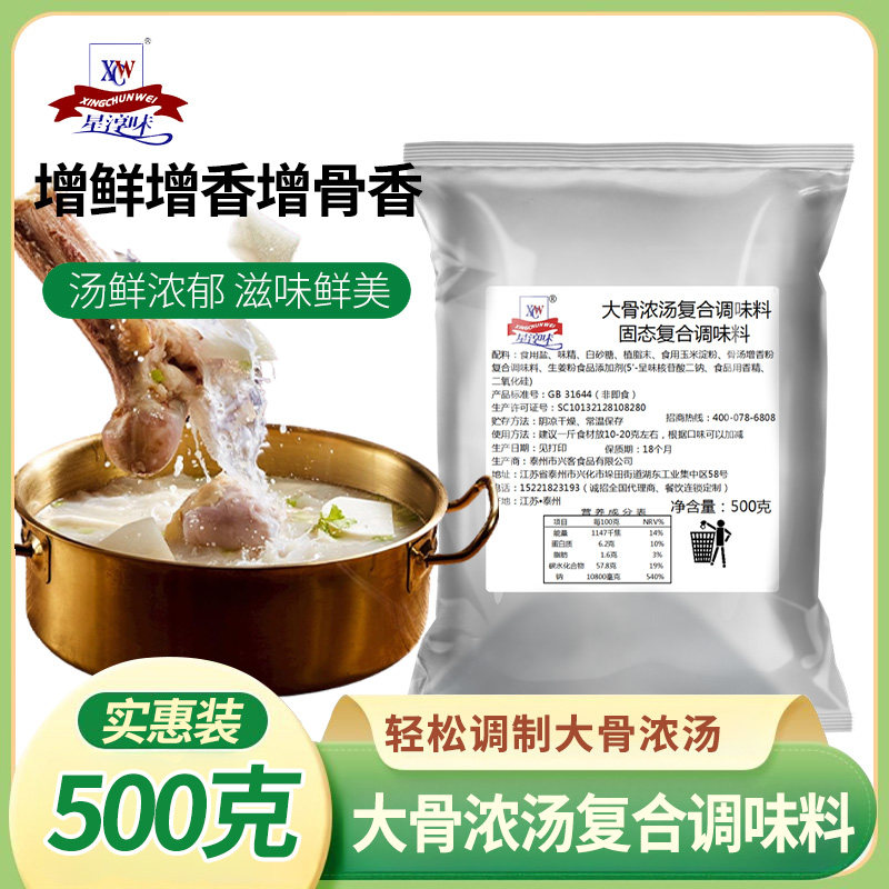星淳味大骨浓汤高汤浓缩商用骨汤汤底高汤粉骨头调味料汤粉汤料包,粮油调味/速食/干货/烘焙,汤类调料/冬阴功汤料/汤包,淘宝优惠券,粉丝福利购,淘宝优惠卷