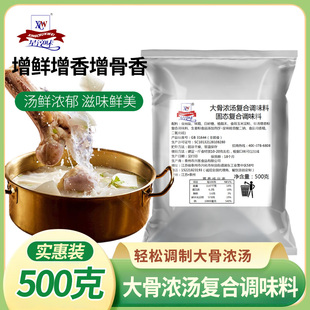 星淳味大骨浓汤高汤浓缩商用骨汤汤底高汤粉骨头调味料汤粉汤料包