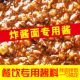 老北京炸酱面专用拌面酱酱料包杂酱面酱拌面酱料下饭肉酱不辣袋装