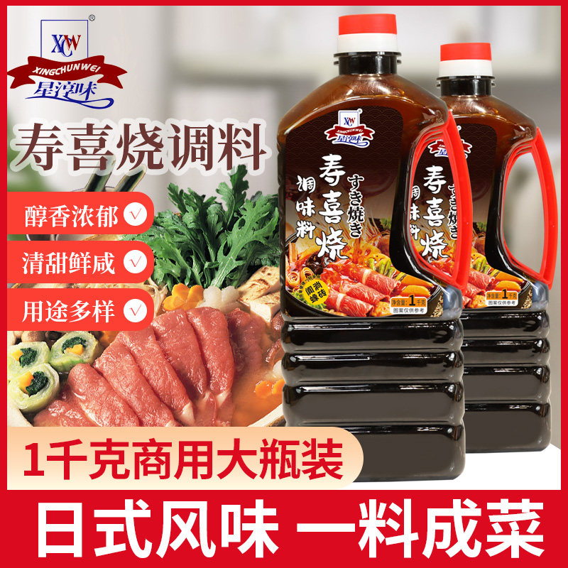 寿喜烧汁1kg日式寿喜锅调味汁1kg关东乌冬面煮肥牛蘸汁火锅底料汁