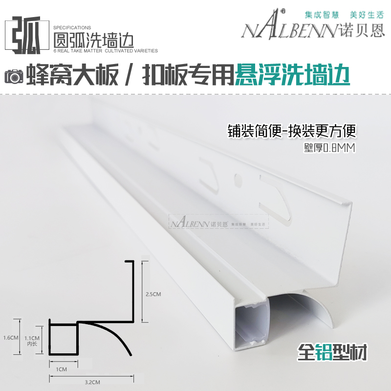 诺贝恩集成吊顶铝扣板蜂窝大板发光收边线角线洗墙收边条圆弧悬浮
