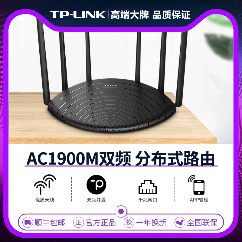 [Shunfeng] TP-LINK Dual Band Phalanx Wireless Router 1900M high speed antenna high-power wifi telecom Mobile fiber Oil spill Fast household pierce through a wallin the Network equipment/Network-related , Router , Common Routers  category - from Buy2taobao.com to provide professional Taobao agent buy service